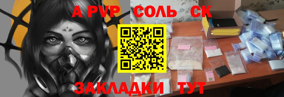 Alfa_PVP Соль Усть-Илимск