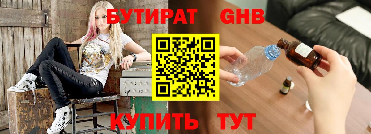 Бутират Butirat Усть-Илимск