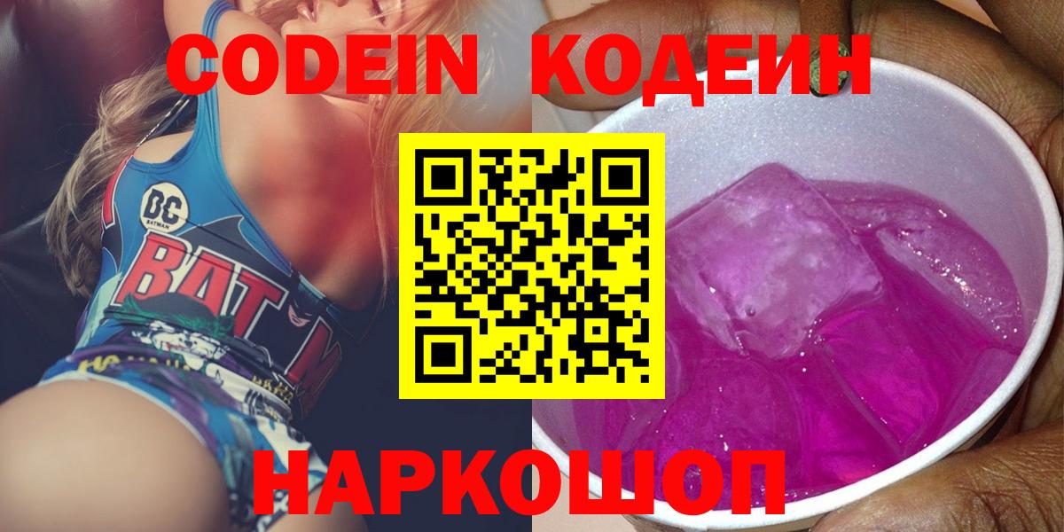 Кодеиновый сироп Lean напиток Lean (лин) Усть-Илимск