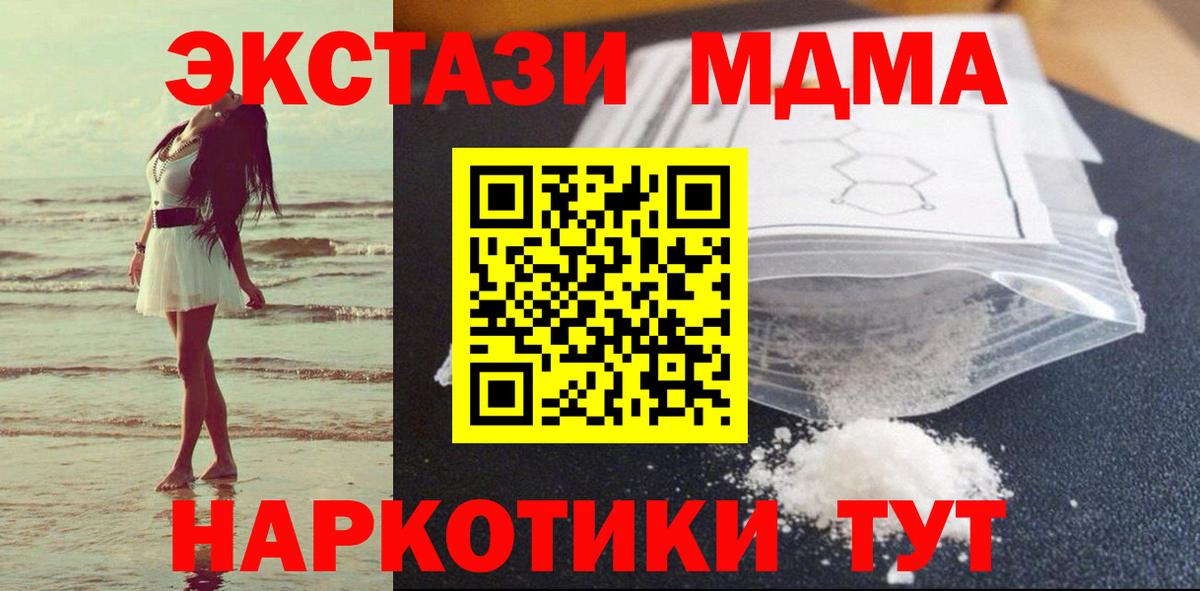 Усть-Илимск  МДМА  МДМА crystal  Вход с VPN  МДМА молли 
