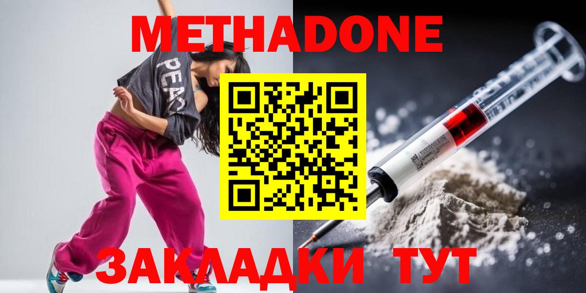 Метадон methadone Усть-Илимск