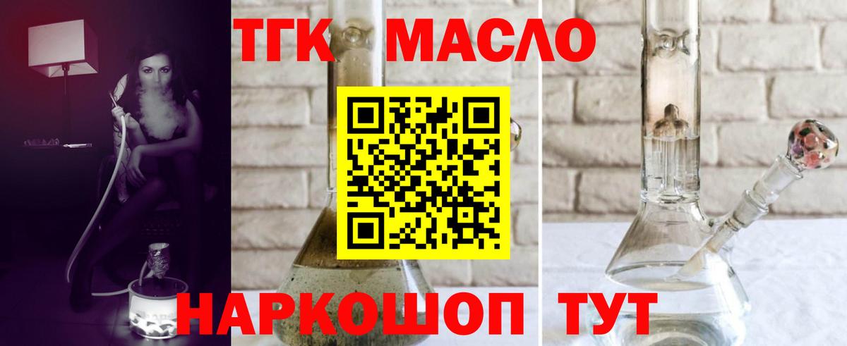 Усть-Илимск  Дистиллят ТГК вейп с тгк  Вход с VPN  дарнет шоп  Дистиллят ТГК THC oil 